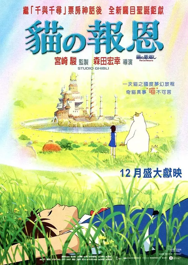 猫之报恩粤语版