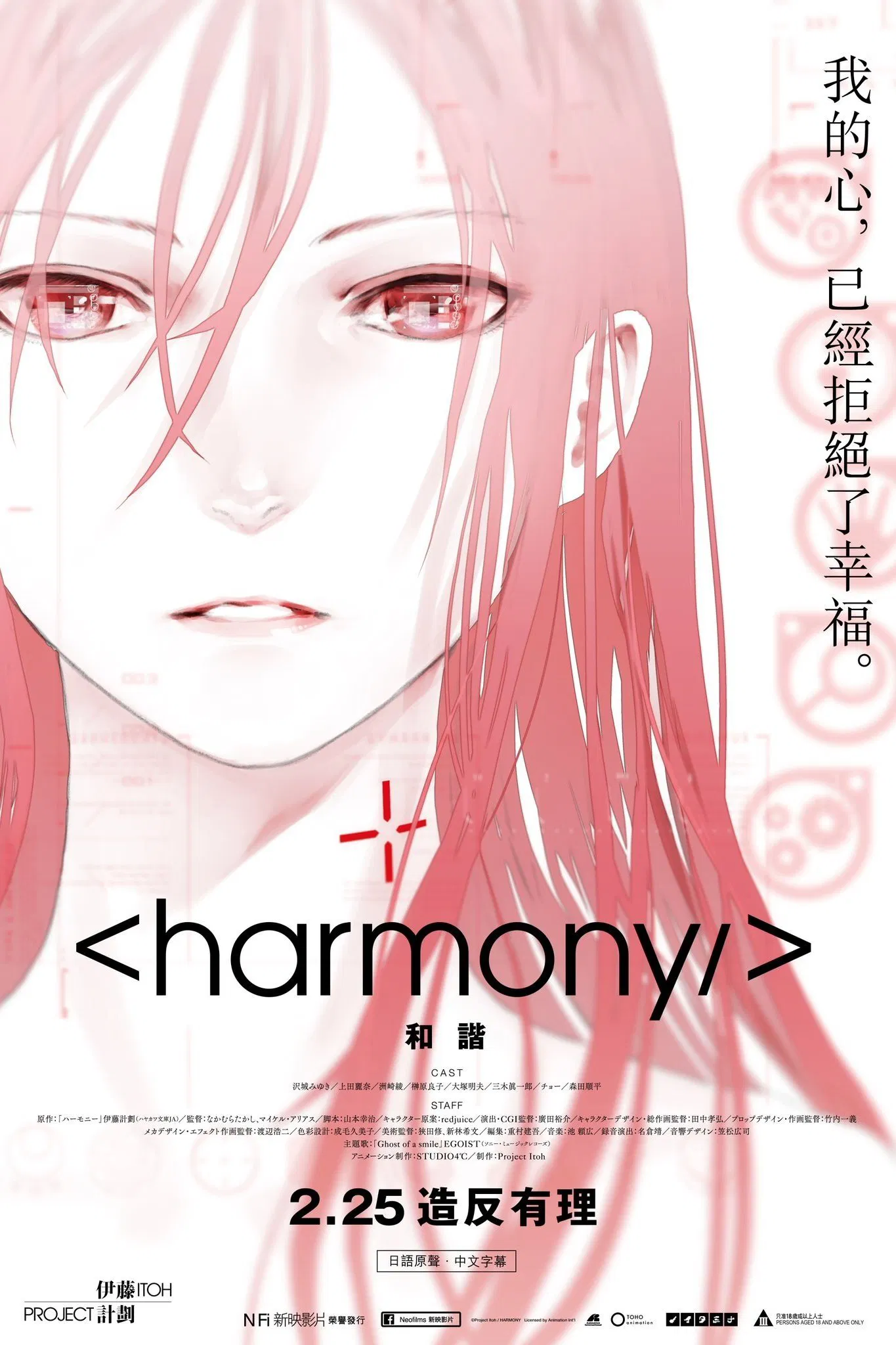 和谐 Harmony粤语版