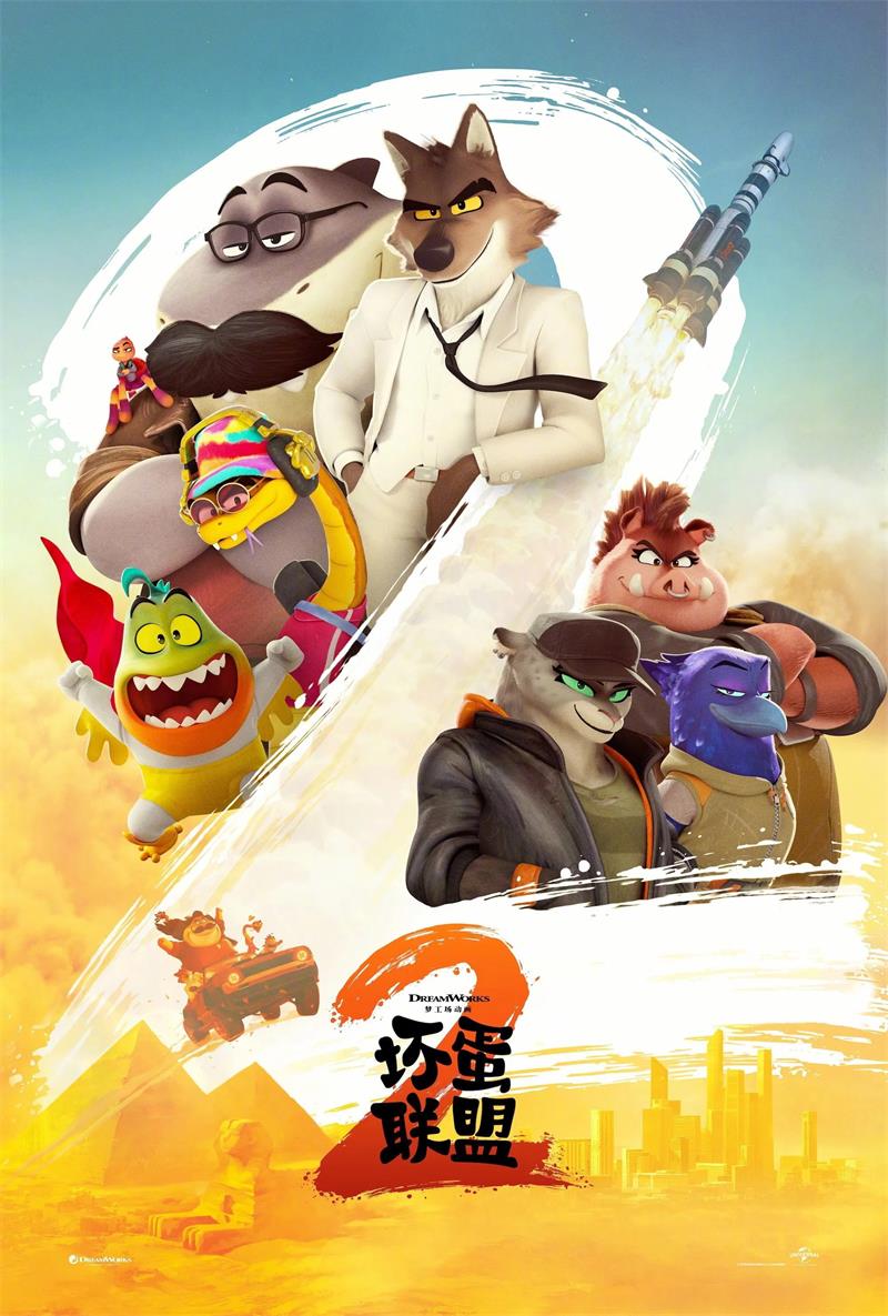 坏蛋联盟2 大坏蛋2粤语版