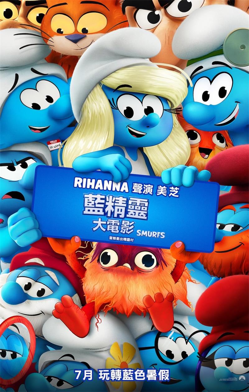蓝精灵大电影 魔法蓝精灵粤语版