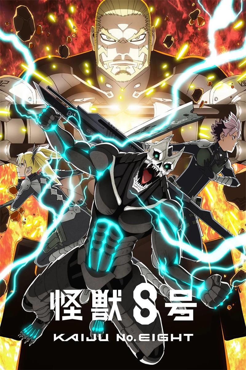 怪兽8号第2季粤语版