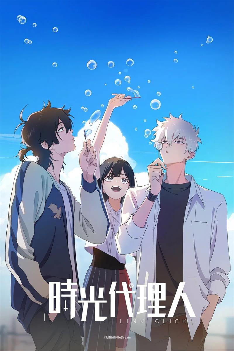 时光代理人 Link Click粤语版