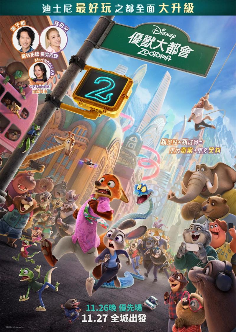 优兽大都会2 疯狂动物城2粤语版