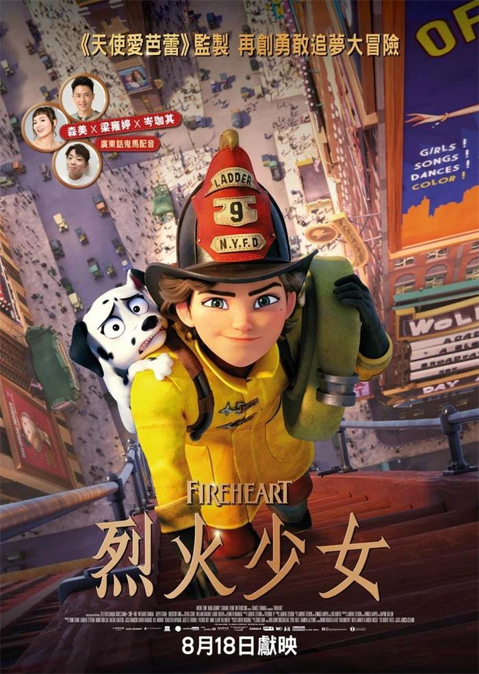 烈火少女 了不起的乔西娅粤语版