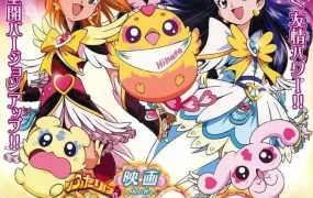 光之美少女剧场版：凤凰战记 电影 光之美少女 Max Heart 2 雪空的朋友粤语版