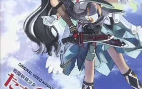 粤语动画电影战斗妖精少女 战斗妖精少女 救救我！小Mave粤语版