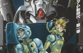 机动战士剧场版：机动战士高达F91 机动战士高达F91粤语版