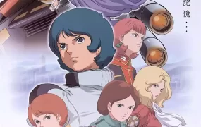 机动战士Z高达剧场版：恋人们 机动战士Z高达Ⅱ：恋人们粤语版