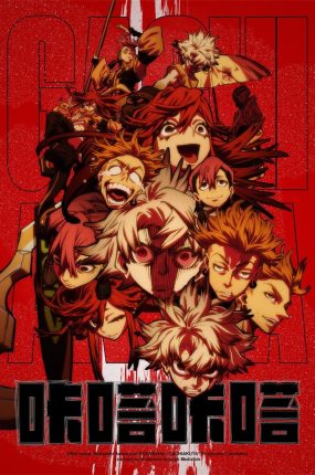 粤语动画片咔嗒咔嗒 废渊战鬼粤语版