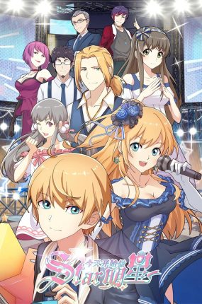 粤语动画片今天开始做明星全13集 Star粤语版