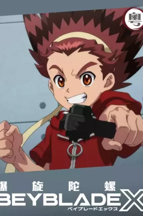 粤语动画片爆旋陀螺X第一季51集 BEYBLADE X 战斗陀螺X粤语版