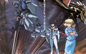 机动战士高达0083剧场版:自护的残光 机动战士高达0083剧场版:吉翁的残光粤语版