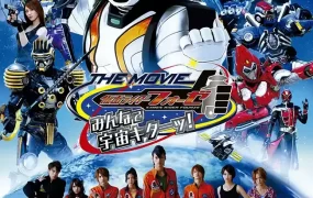幪面超人Fourze THE MOVIE 大家的宇宙来了！ 假面騎士Fourze THE MOVIE 大家的宇宙來了!粤语版