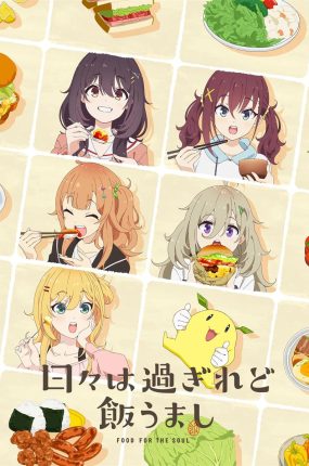 粤语动画片少女煮意日常 时光流逝饭菜依旧美味粤语版