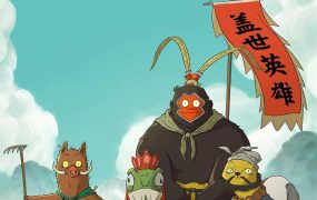 粤语动画电影浪浪山小妖怪 小妖怪的夏天:从前有座浪浪山粤语版