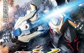 超人X大电影 我们的超人来了 艾克斯奥特曼剧场版:来了!我们的奥特曼粤语版