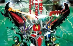 幪面超人电王 大爷，诞生! 剧场版 假面骑士电王 大爷，诞生!粤语版