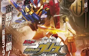 Build NEW WORLD 幪面超人古列斯 假面骑士创骑 新世界 假面骑士格里斯粤语版