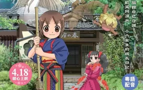 温泉屋小女将剧场版 温泉屋的小老板娘剧场版粤语版
