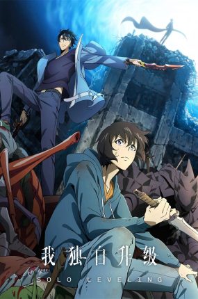 粤语动画片我独自升级全12集 我独自升级第一季粤语版