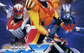 超星舰队Sazer X剧场版战斗吧!星之战士们 超星舰队之勇士联盟粤语版