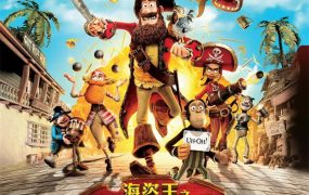 粤语动画电影海盗王之超级无敌大作战 神奇海盗团粤语版