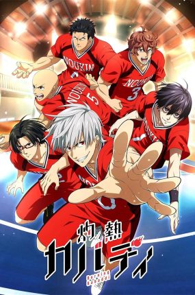 粤语动画片灼热卡巴迪全12集 灼热卡巴迪粤语版