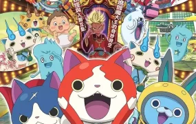 妖怪手表剧场版:阎魔大王与五个故事喵！ 电影版妖怪手表:阎魔大王与五个故事喵！粤语版