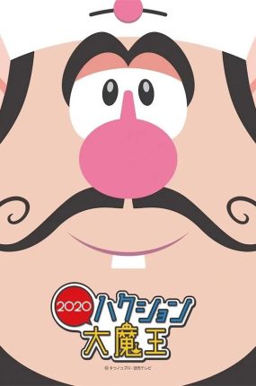 粤语动画片新乞嗤大魔王2020全20集 喷嚏大魔王2020粤语版