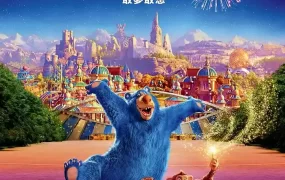 粤语动画电影神奇梦乐园 神奇乐园冒险记粤语版