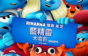 粤语动画电影蓝精灵大电影 魔法蓝精灵粤语版