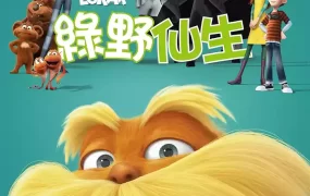 粤语动画电影绿野仙生 老雷斯的故事粤语版