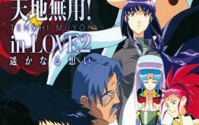 天地无用!in LOVE2:遥远的思念 天地无用剧场版:天地无用!in LOVE2:遥远的思念粤语版